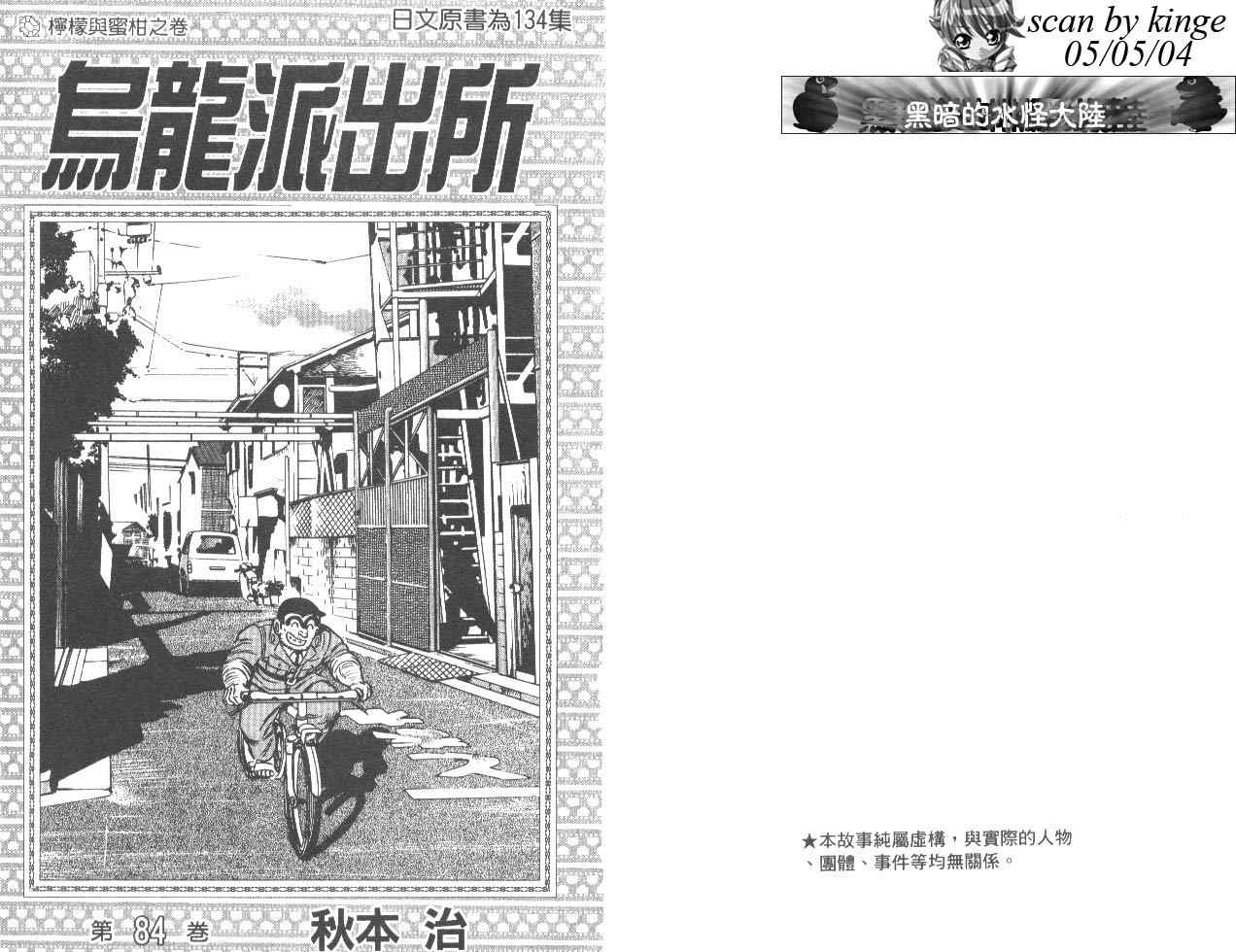 《乌龙派出所》漫画最新章节第84卷免费下拉式在线观看章节第【2】张图片