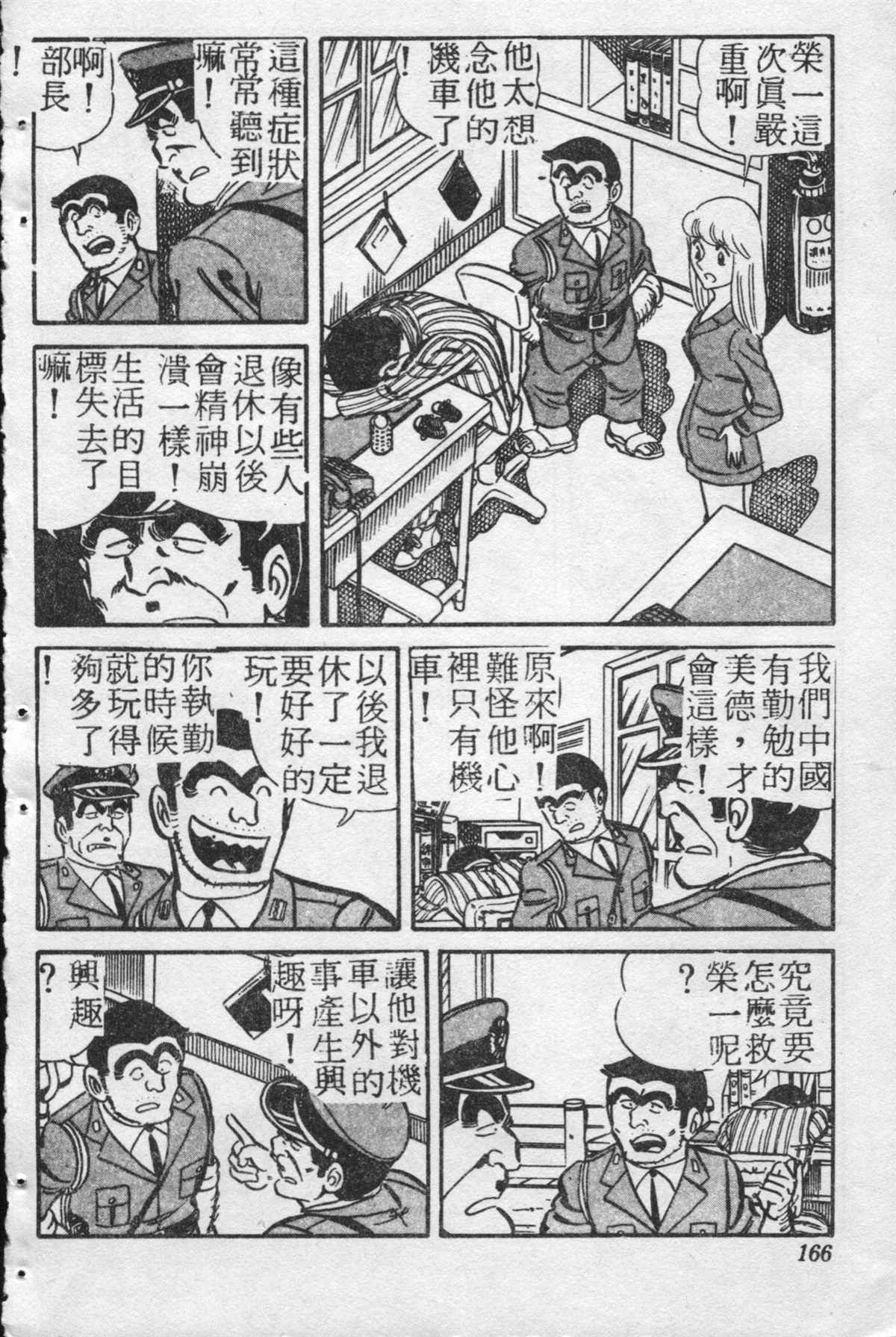 《乌龙派出所》漫画最新章节原版第21卷免费下拉式在线观看章节第【165】张图片