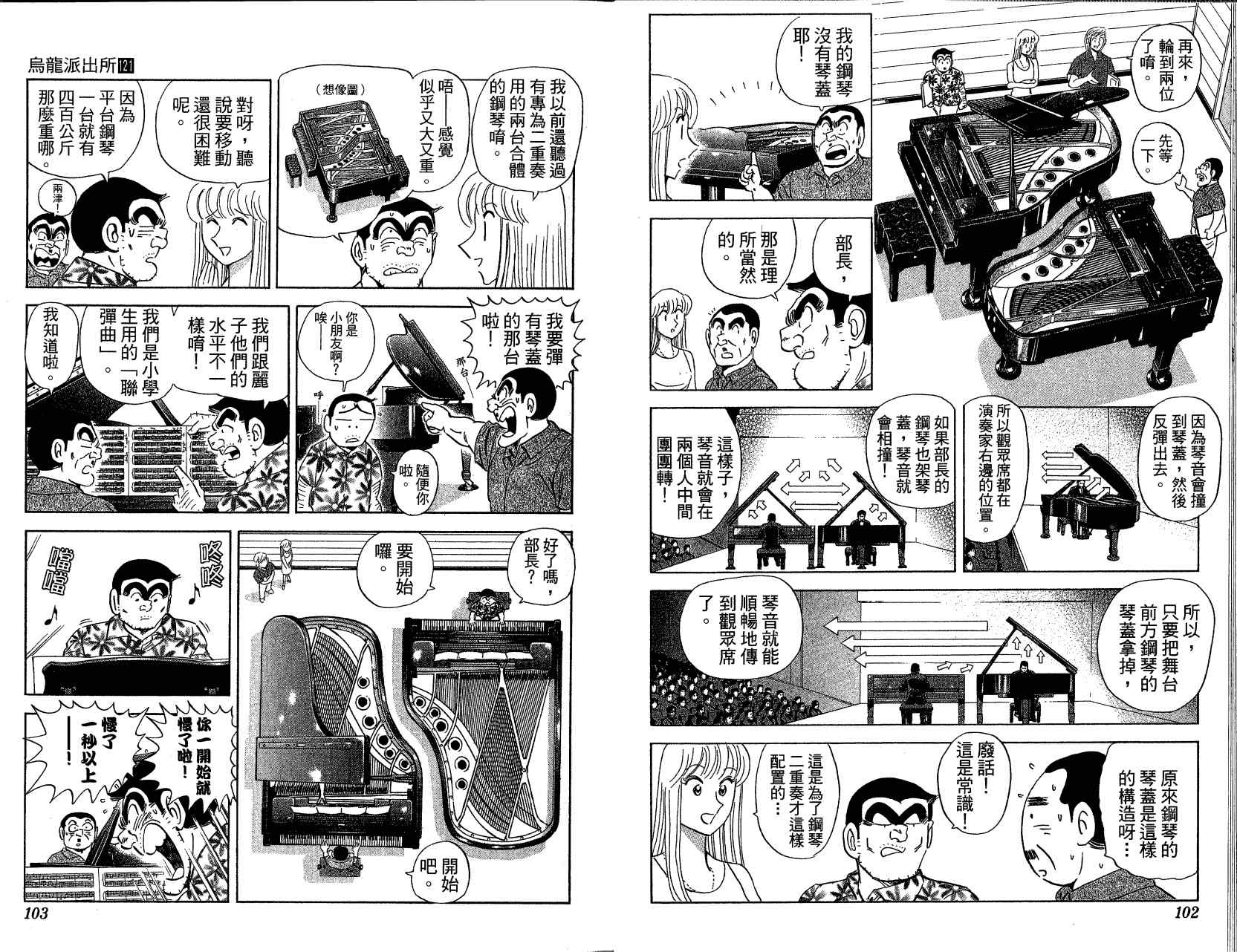 《乌龙派出所》漫画最新章节Vol121免费下拉式在线观看章节第【57】张图片