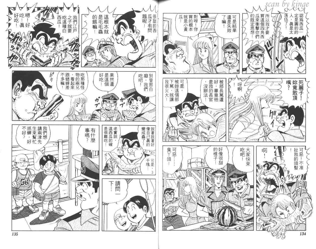 《乌龙派出所》漫画最新章节第51卷免费下拉式在线观看章节第【67】张图片