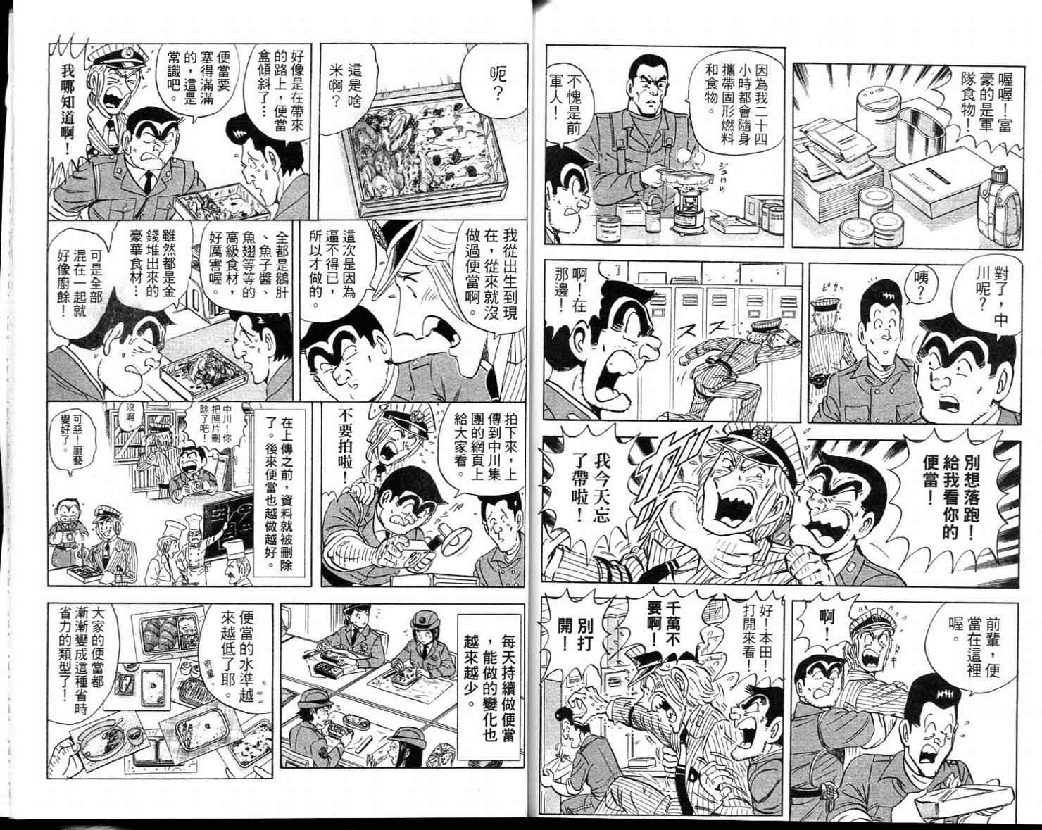 《乌龙派出所》漫画最新章节Vol113免费下拉式在线观看章节第【92】张图片