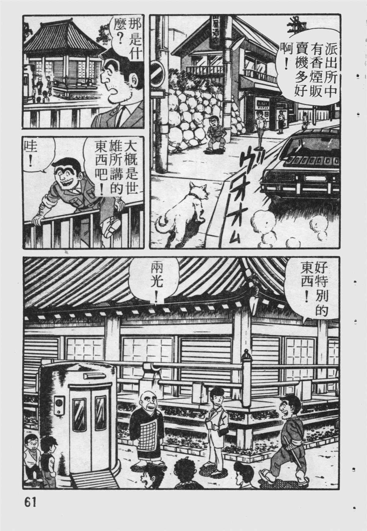 《乌龙派出所》漫画最新章节原版第19卷免费下拉式在线观看章节第【62】张图片