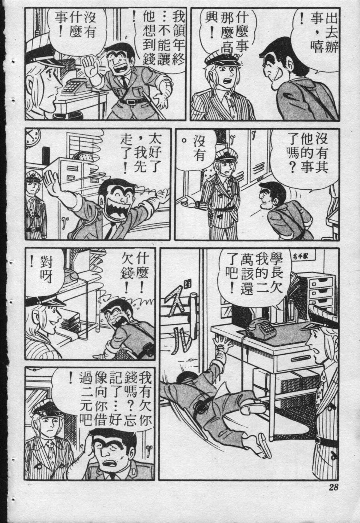 《乌龙派出所》漫画最新章节原版第20卷免费下拉式在线观看章节第【27】张图片