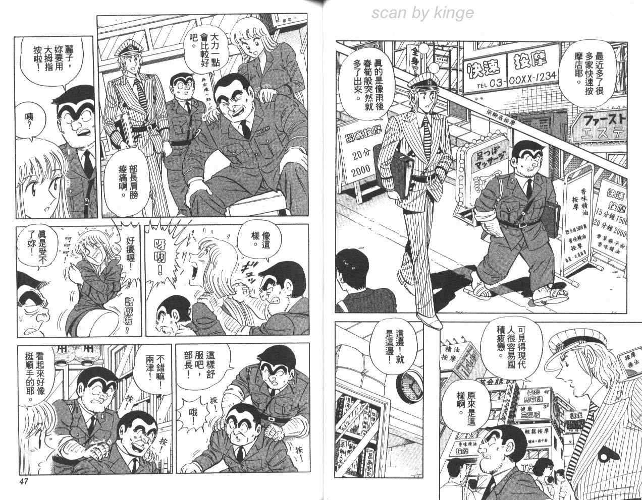 《乌龙派出所》漫画最新章节第78卷免费下拉式在线观看章节第【24】张图片