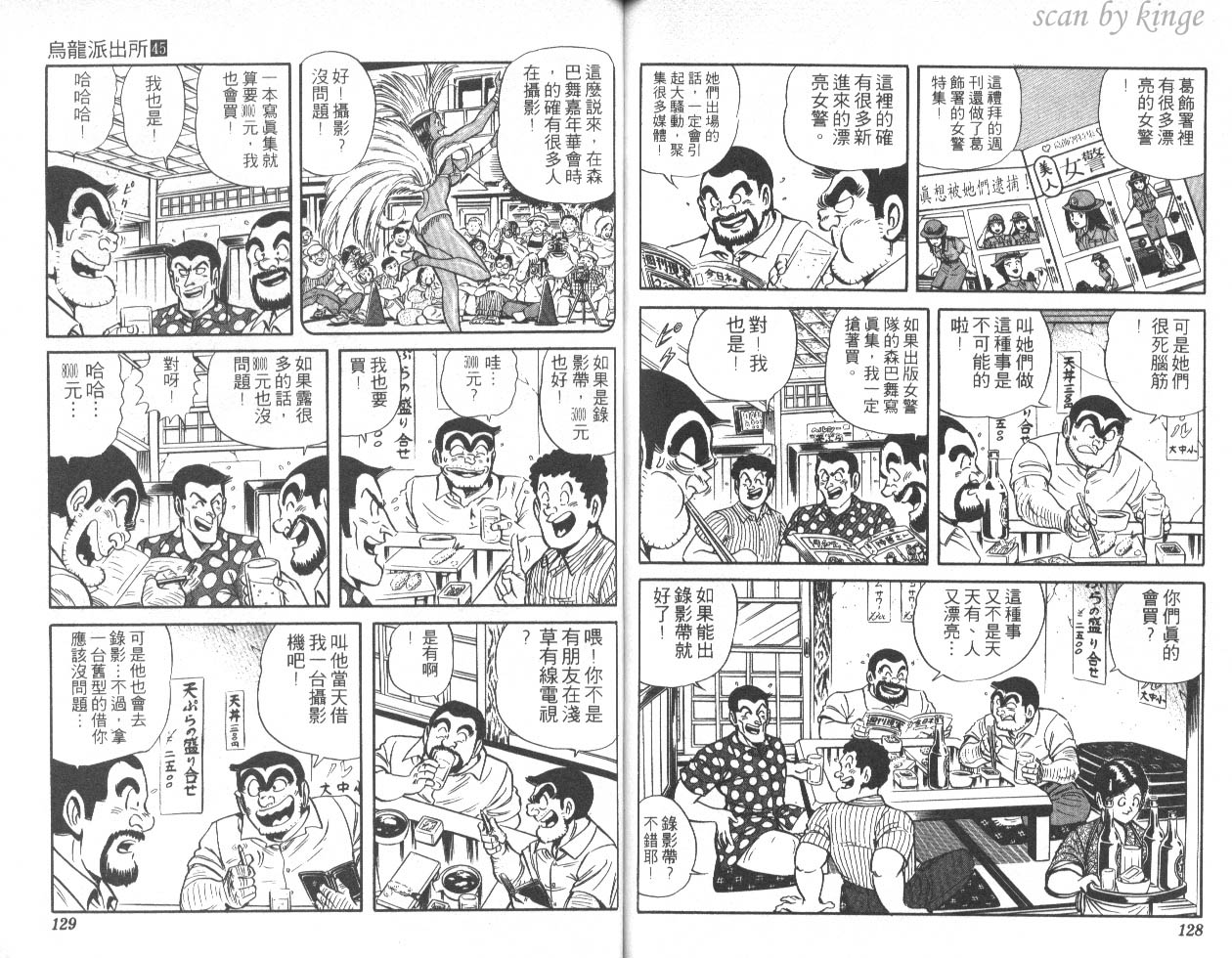 《乌龙派出所》漫画最新章节第45卷免费下拉式在线观看章节第【64】张图片