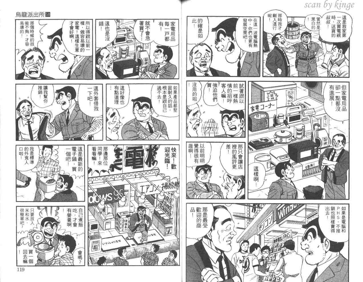 《乌龙派出所》漫画最新章节第50卷免费下拉式在线观看章节第【59】张图片