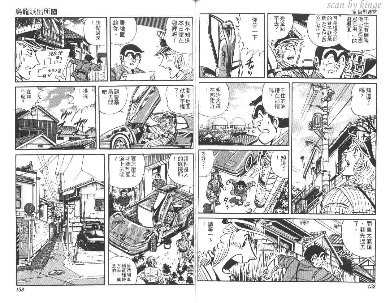 《乌龙派出所》漫画最新章节第24卷免费下拉式在线观看章节第【75】张图片