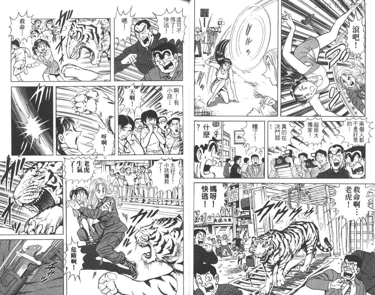 《乌龙派出所》漫画最新章节第59卷免费下拉式在线观看章节第【30】张图片