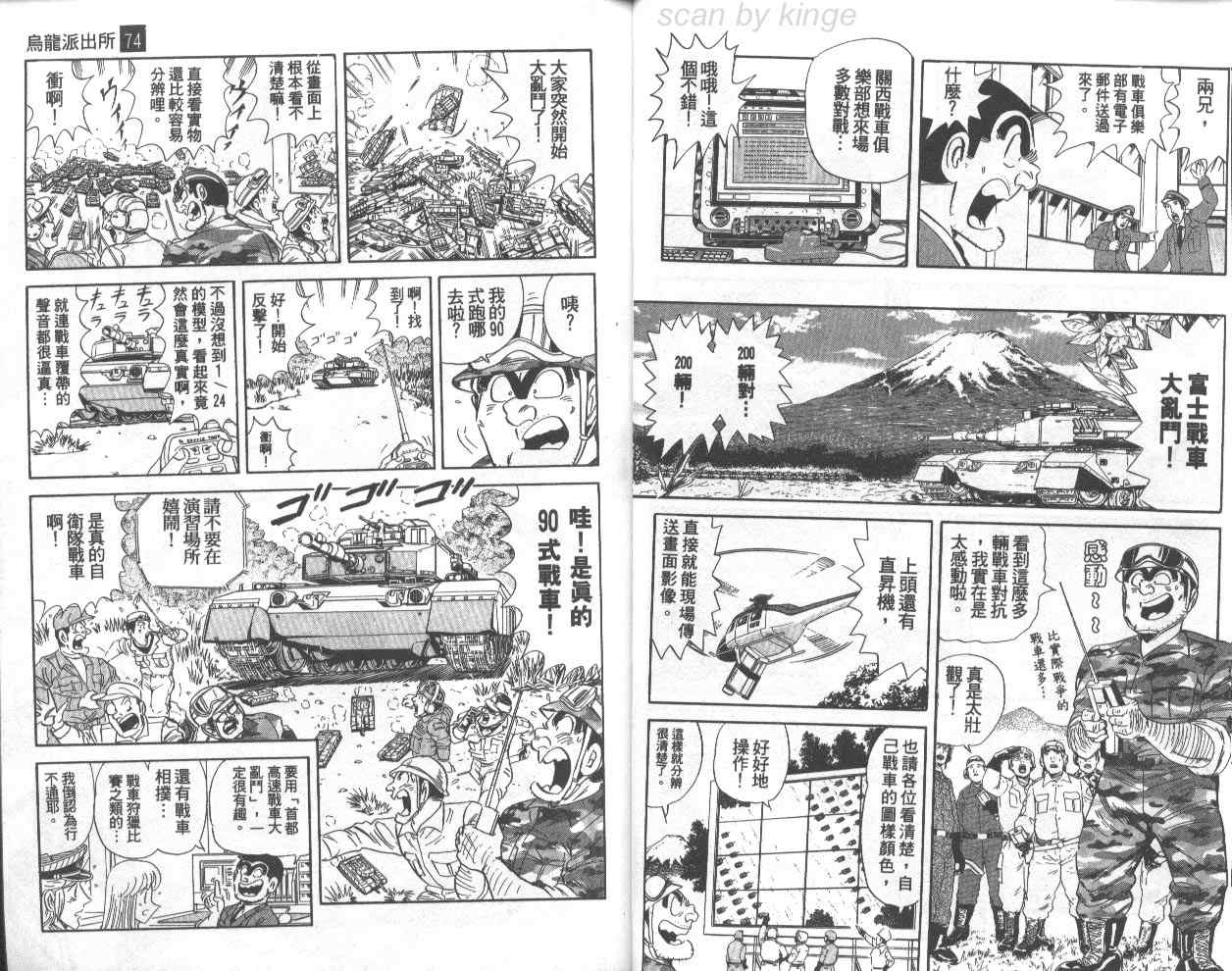 《乌龙派出所》漫画最新章节第74卷免费下拉式在线观看章节第【12】张图片