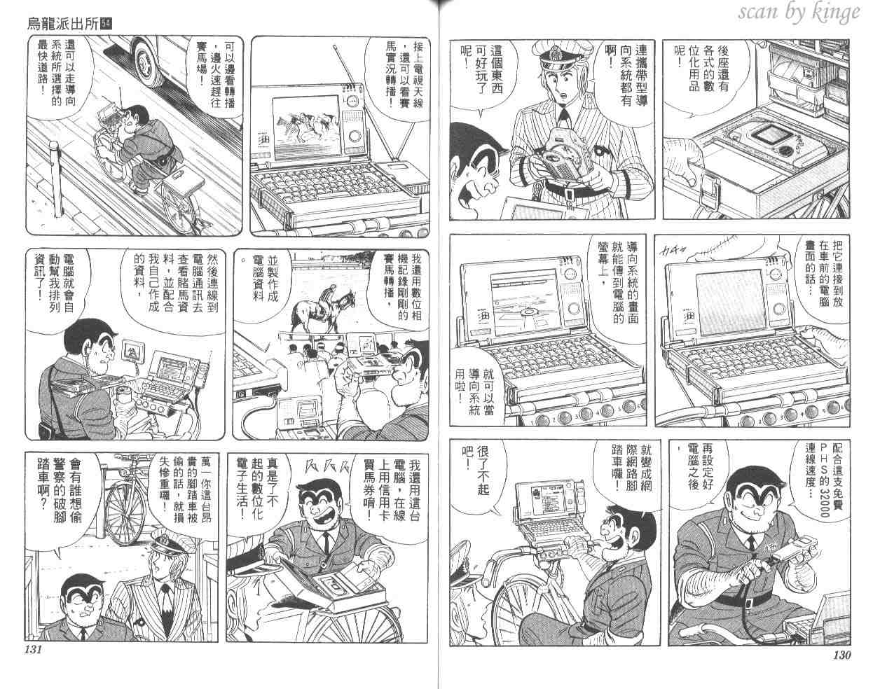 《乌龙派出所》漫画最新章节第54卷免费下拉式在线观看章节第【65】张图片