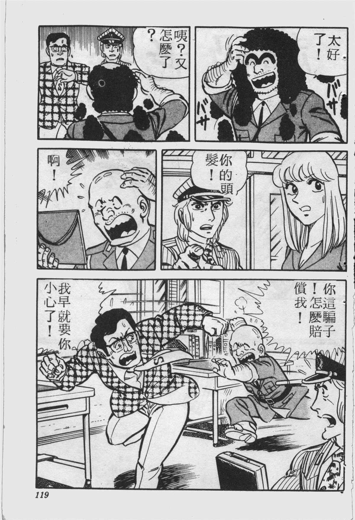 《乌龙派出所》漫画最新章节原版第25卷免费下拉式在线观看章节第【118】张图片