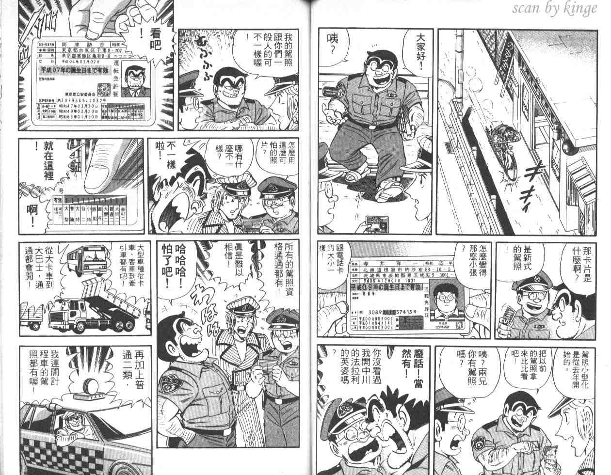 《乌龙派出所》漫画最新章节第46卷免费下拉式在线观看章节第【44】张图片