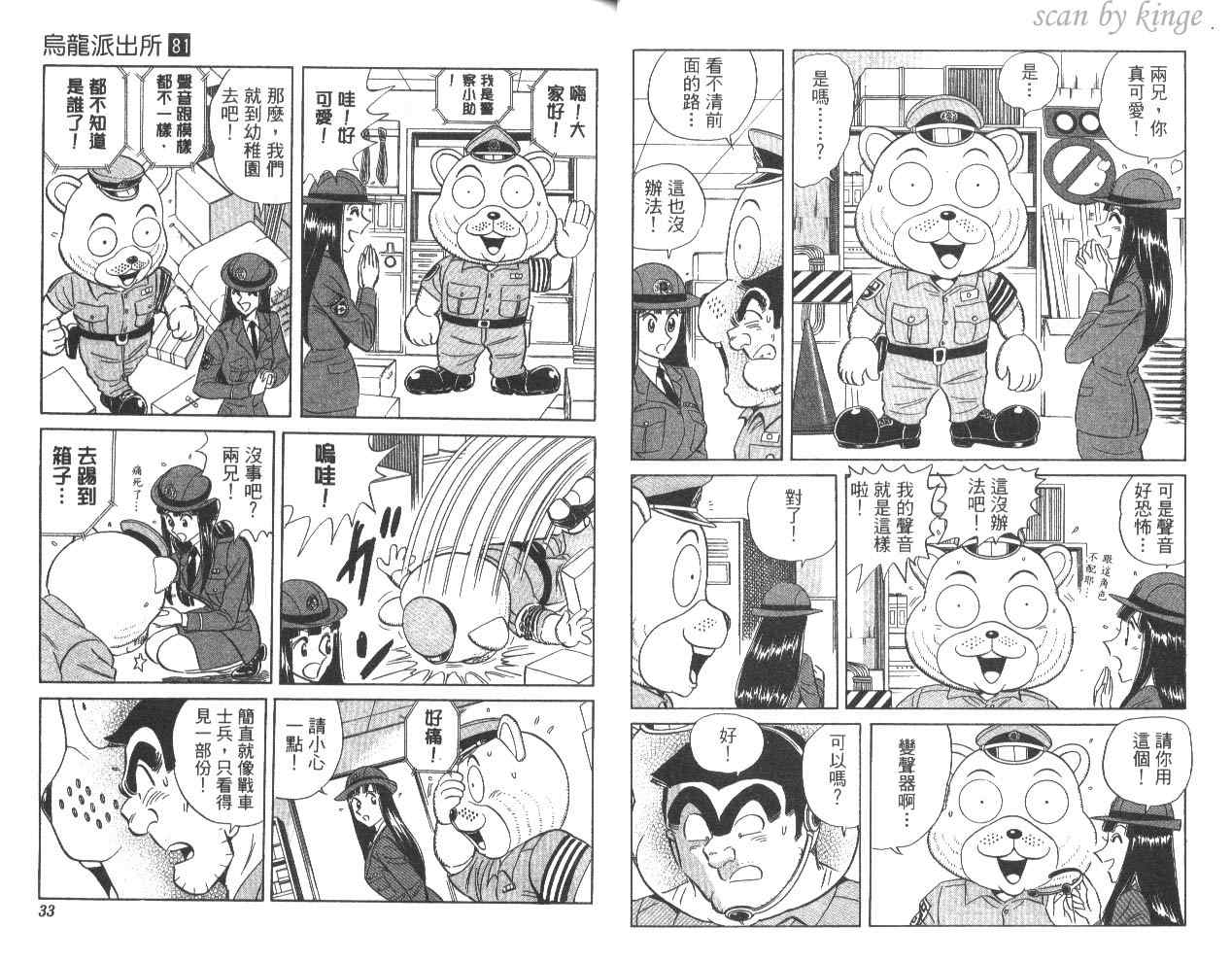 《乌龙派出所》漫画最新章节第81卷免费下拉式在线观看章节第【17】张图片