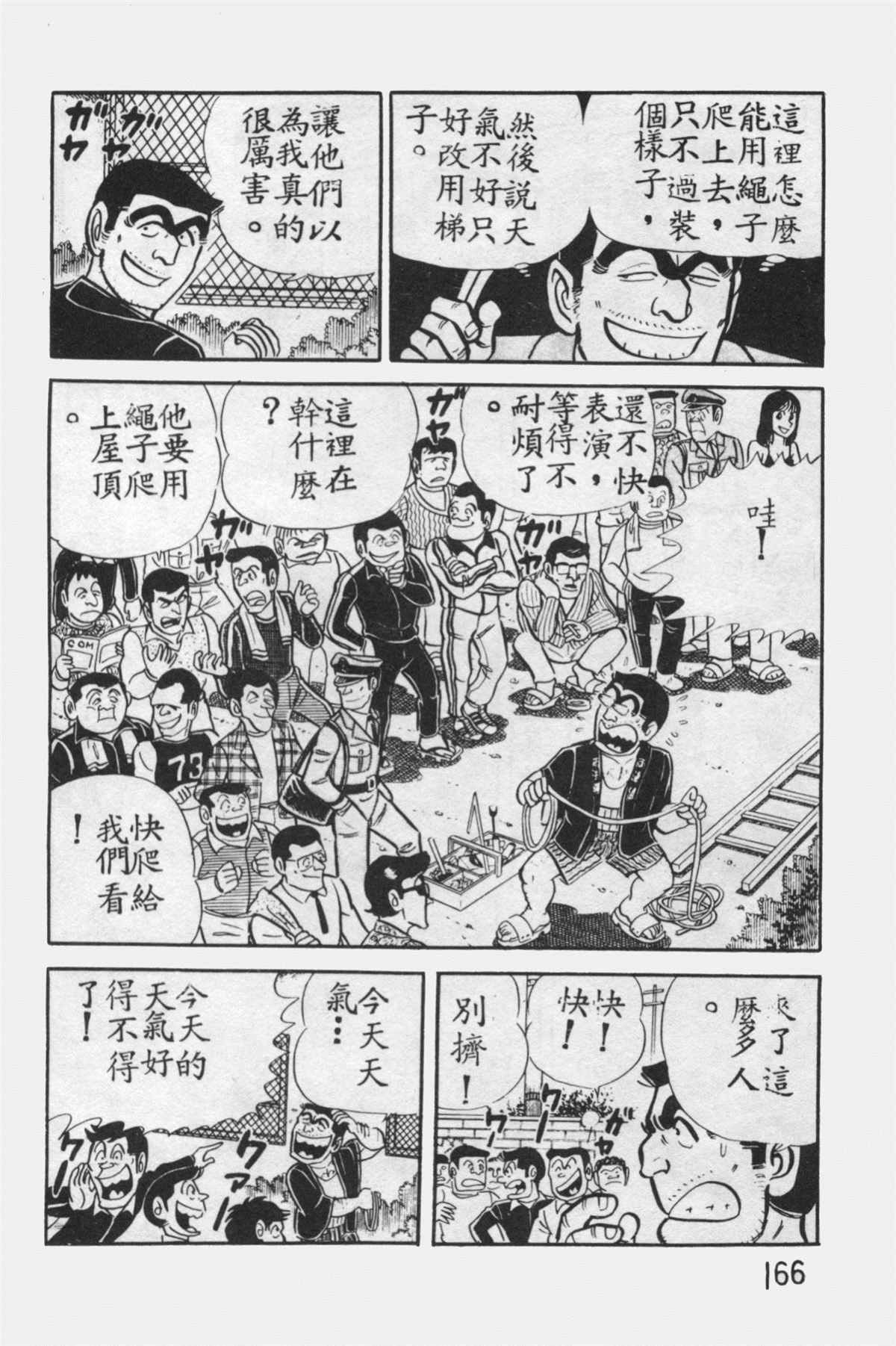 《乌龙派出所》漫画最新章节原版第12卷免费下拉式在线观看章节第【165】张图片