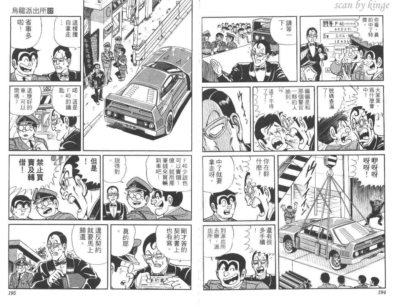 《乌龙派出所》漫画最新章节第22卷免费下拉式在线观看章节第【97】张图片