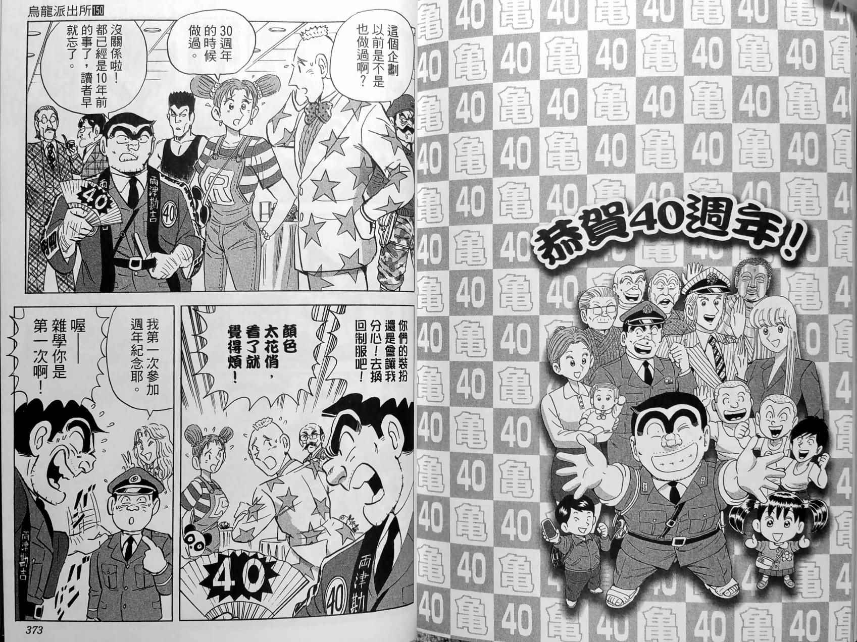 《乌龙派出所》漫画最新章节第150卷免费下拉式在线观看章节第【189】张图片