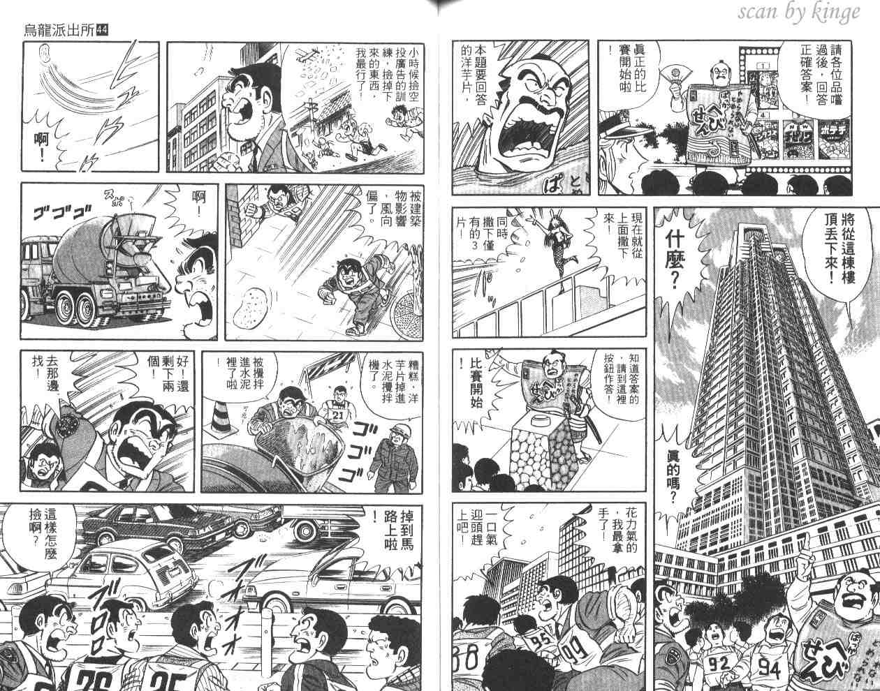 《乌龙派出所》漫画最新章节第44卷免费下拉式在线观看章节第【65】张图片