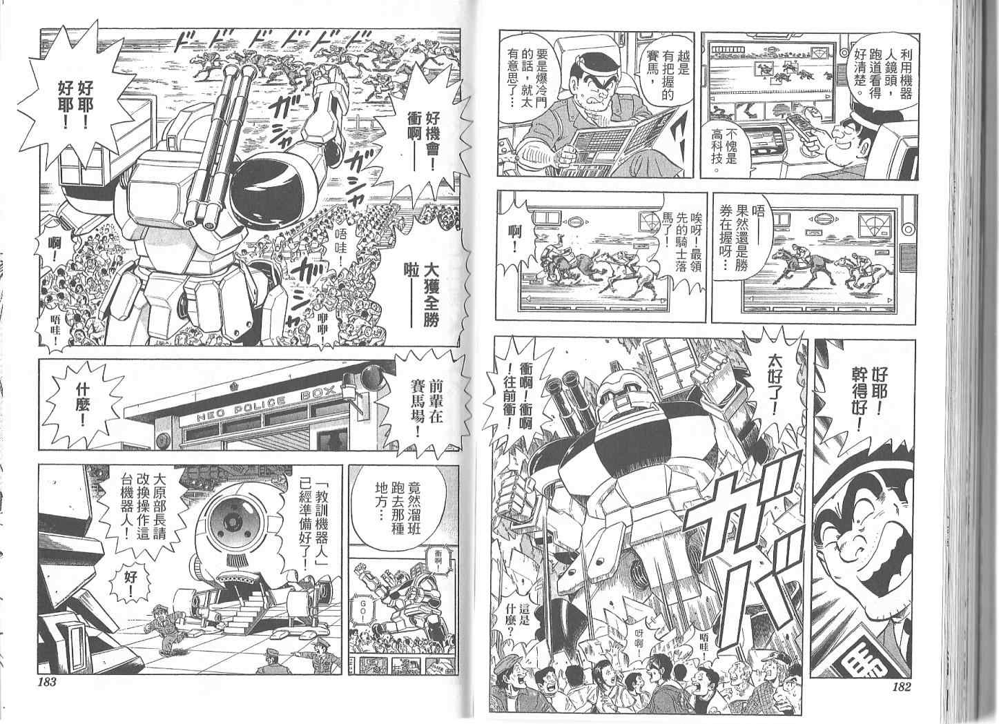 《乌龙派出所》漫画最新章节Vol119免费下拉式在线观看章节第【94】张图片