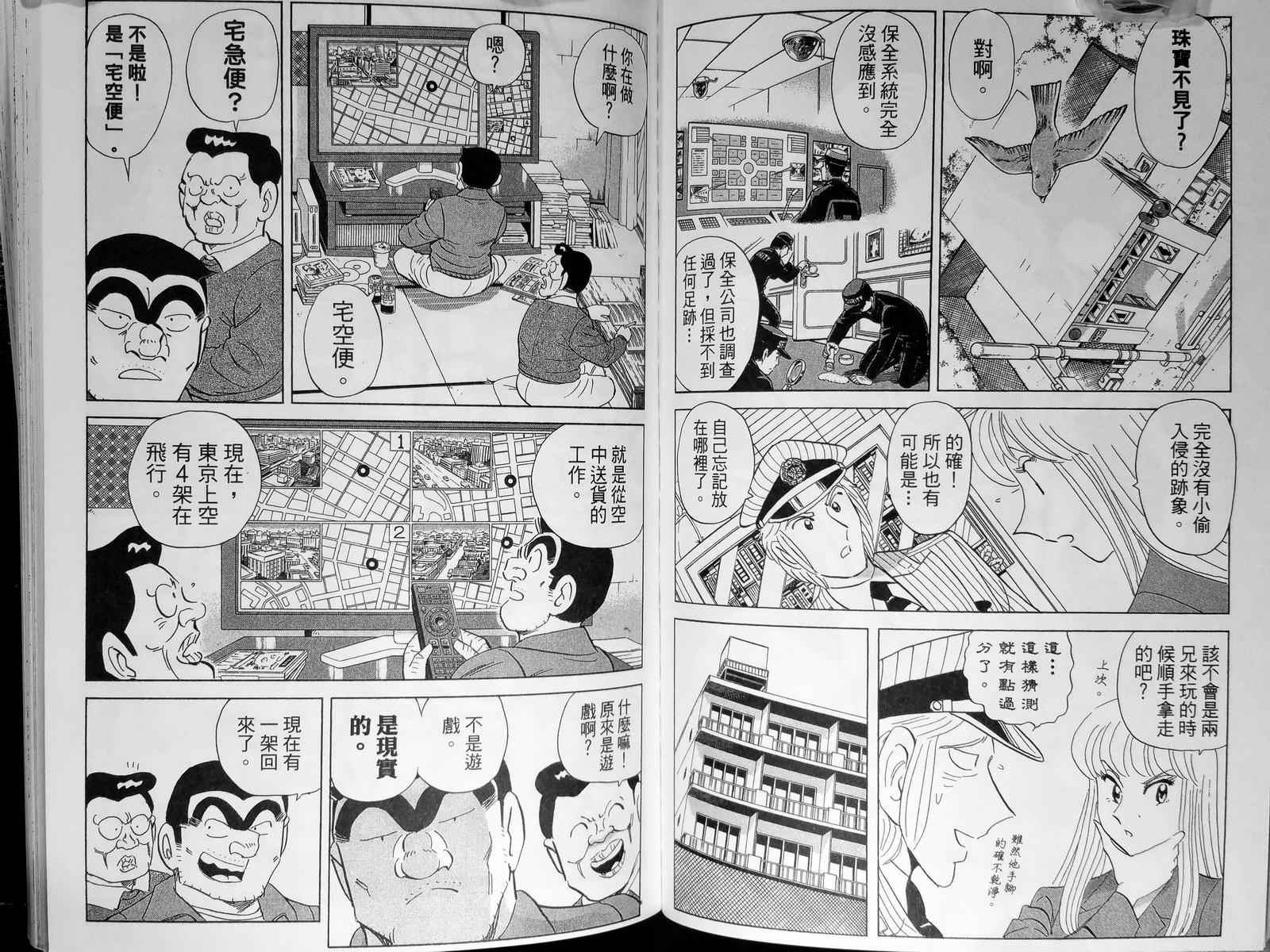 《乌龙派出所》漫画最新章节第143卷免费下拉式在线观看章节第【87】张图片