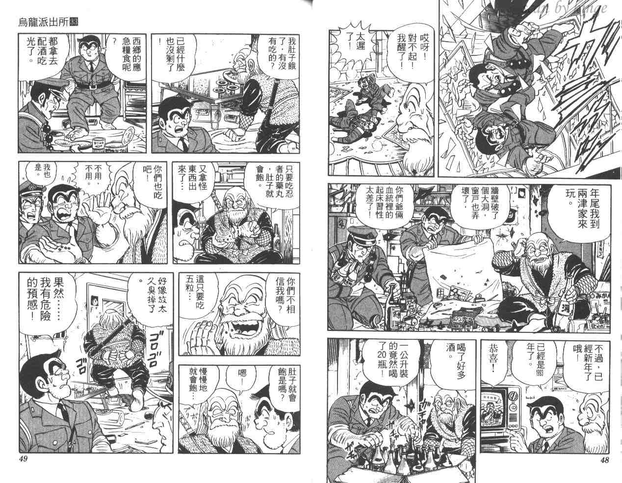 《乌龙派出所》漫画最新章节第33卷免费下拉式在线观看章节第【25】张图片