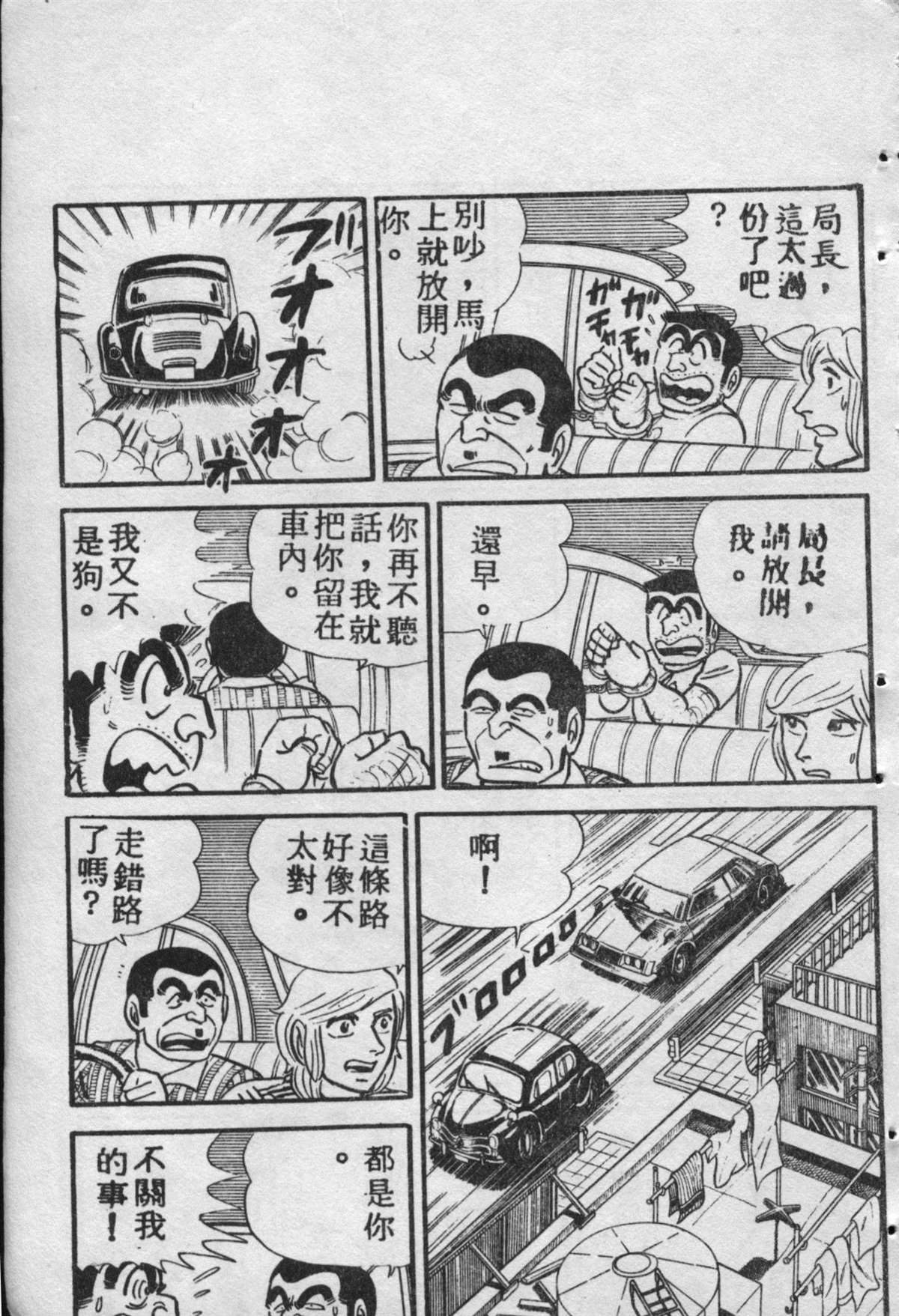 《乌龙派出所》漫画最新章节原版第09卷免费下拉式在线观看章节第【186】张图片