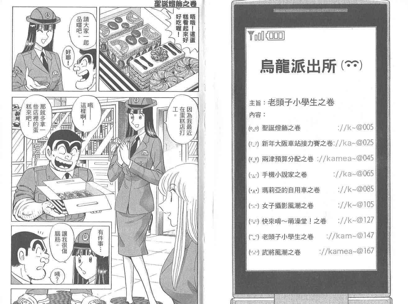 《乌龙派出所》漫画最新章节Vol123免费下拉式在线观看章节第【4】张图片