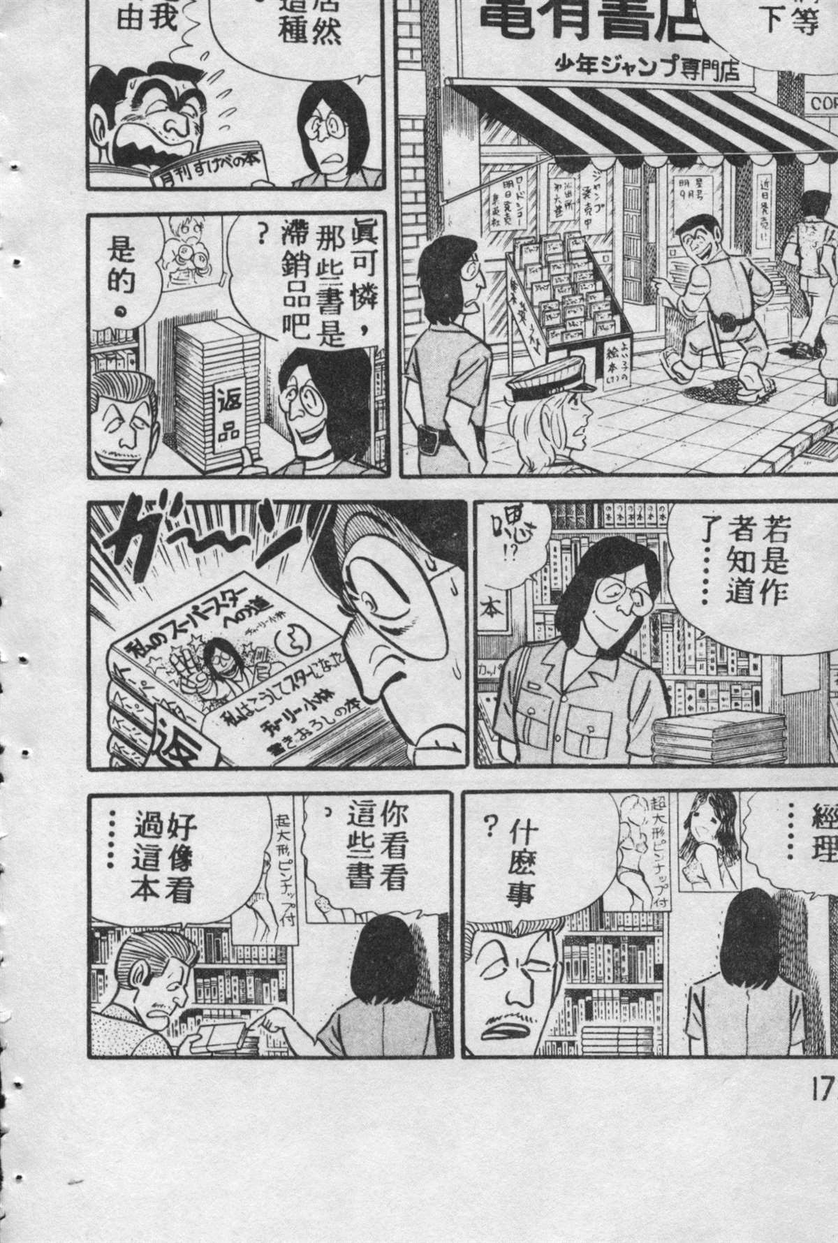 《乌龙派出所》漫画最新章节原版第09卷免费下拉式在线观看章节第【171】张图片