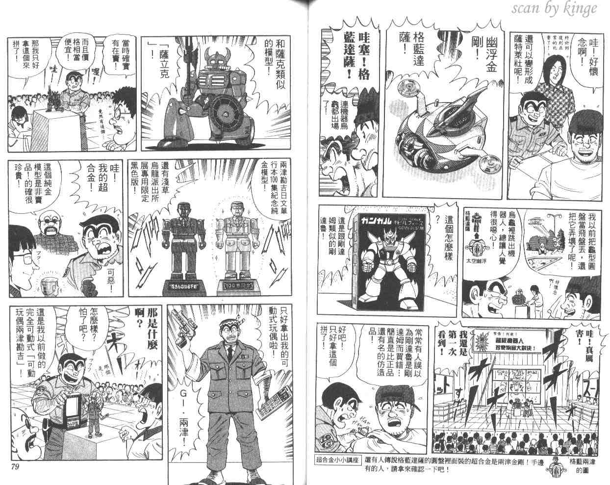 《乌龙派出所》漫画最新章节第56卷免费下拉式在线观看章节第【40】张图片