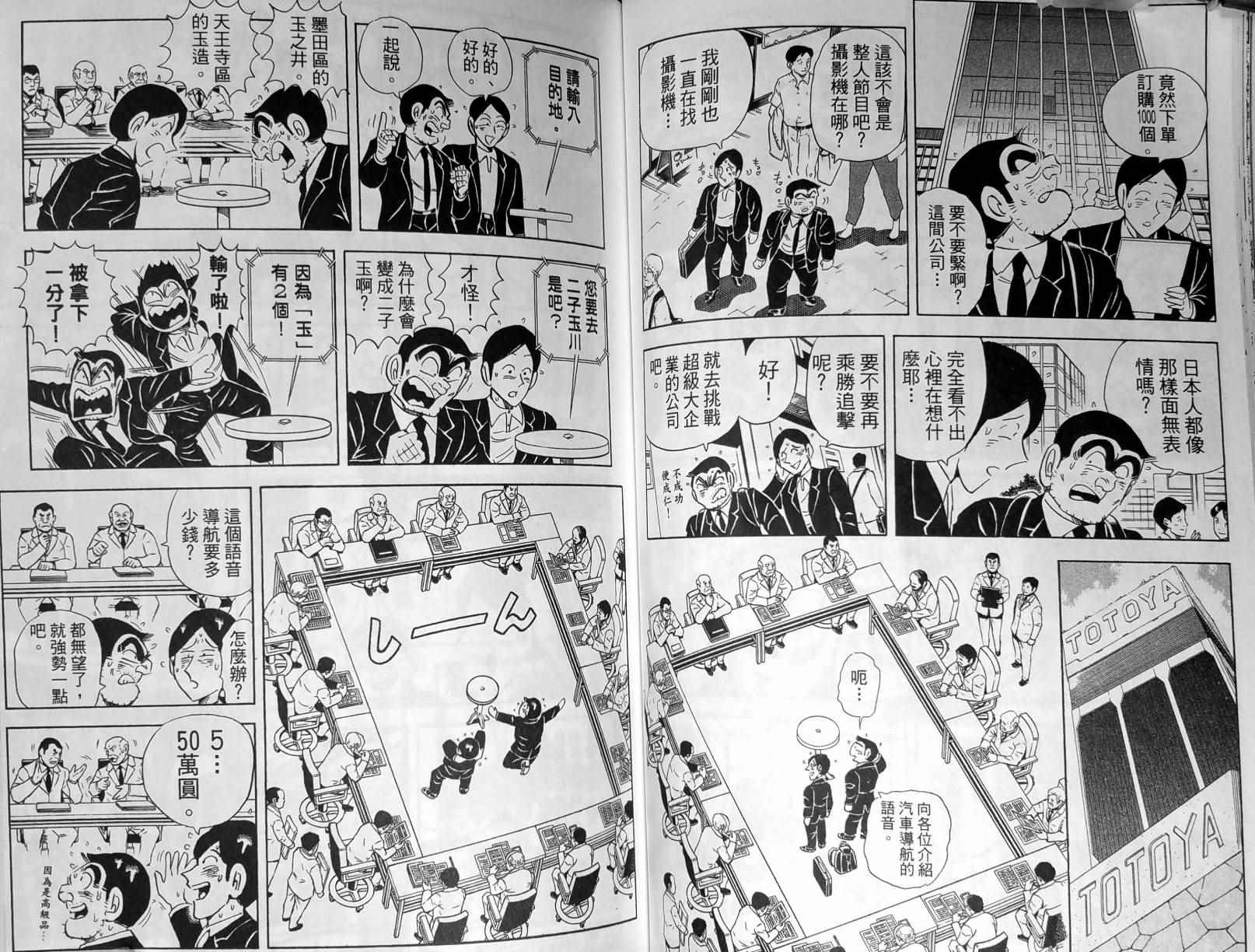 《乌龙派出所》漫画最新章节第148卷免费下拉式在线观看章节第【59】张图片