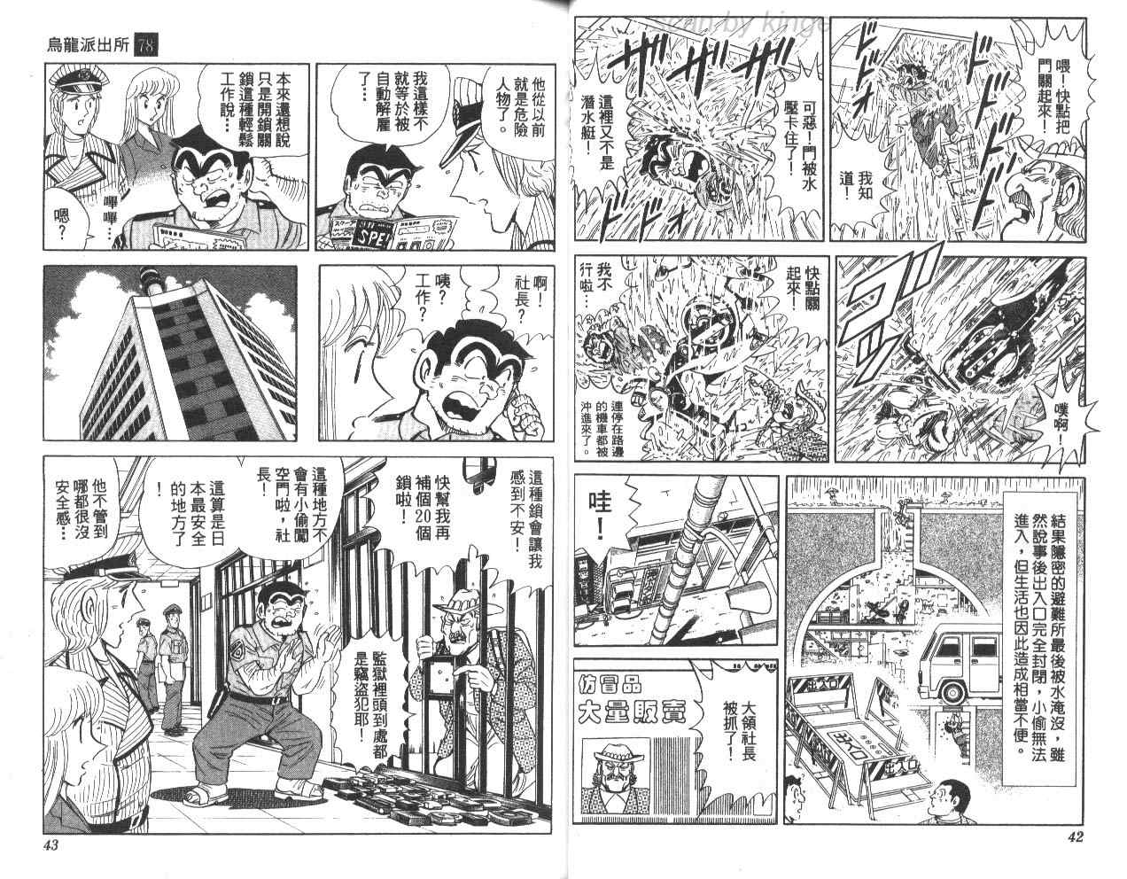 《乌龙派出所》漫画最新章节第78卷免费下拉式在线观看章节第【22】张图片