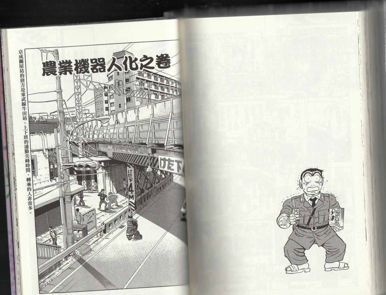 《乌龙派出所》漫画最新章节第145卷免费下拉式在线观看章节第【143】张图片