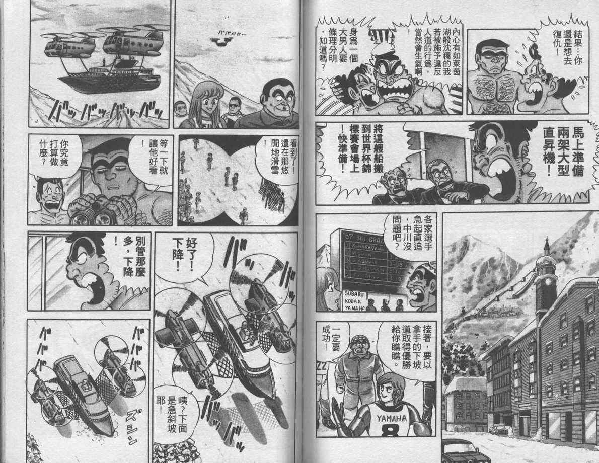 《乌龙派出所》漫画最新章节第6卷免费下拉式在线观看章节第【84】张图片