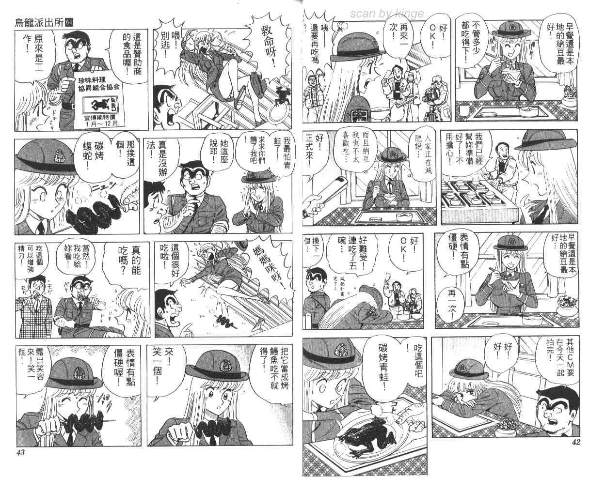 《乌龙派出所》漫画最新章节第64卷免费下拉式在线观看章节第【22】张图片