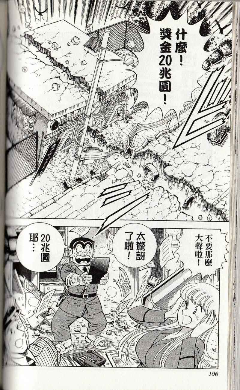 《乌龙派出所》漫画最新章节第144卷免费下拉式在线观看章节第【108】张图片