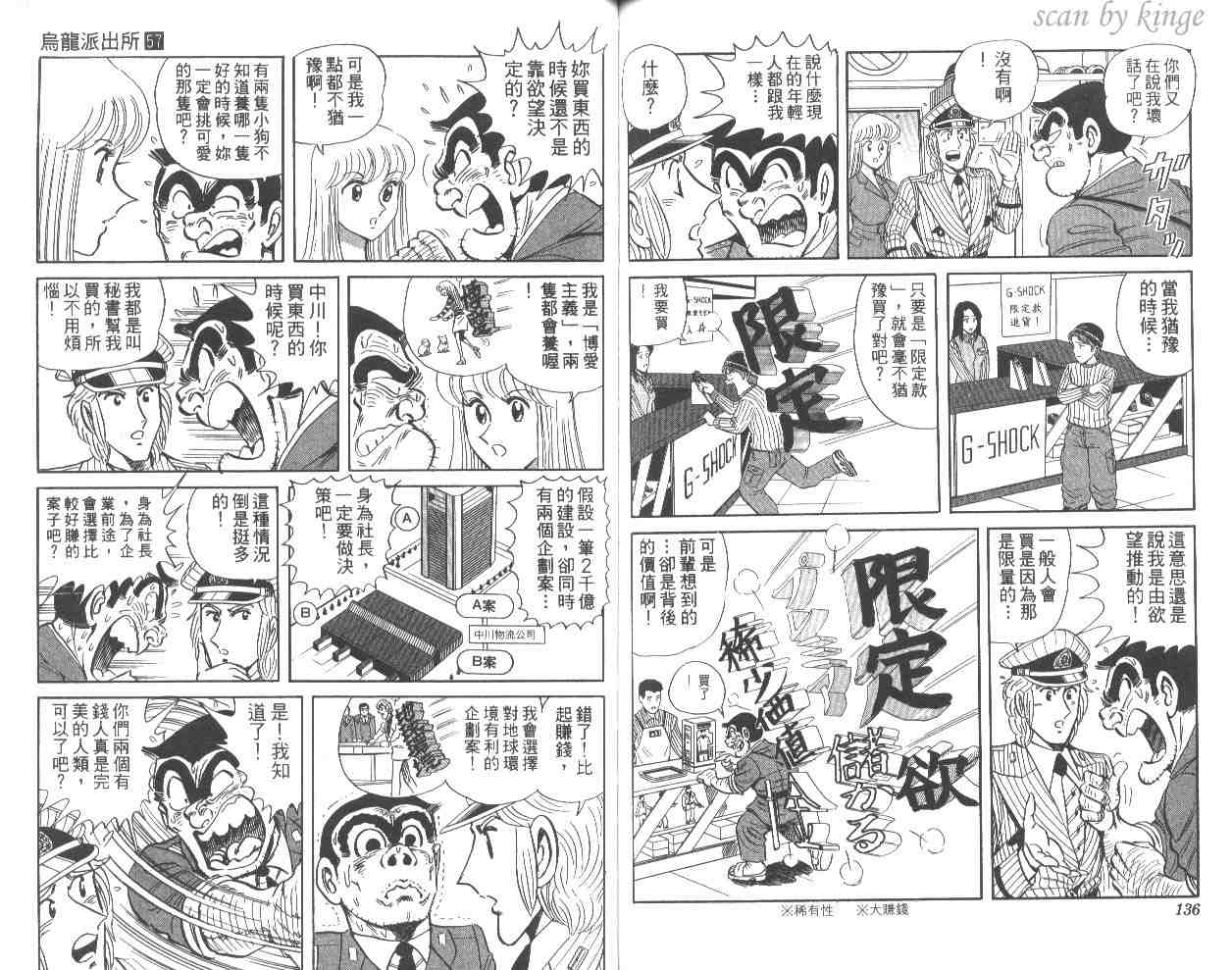 《乌龙派出所》漫画最新章节第57卷免费下拉式在线观看章节第【68】张图片