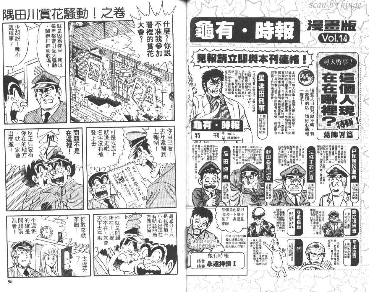 《乌龙派出所》漫画最新章节第49卷免费下拉式在线观看章节第【43】张图片