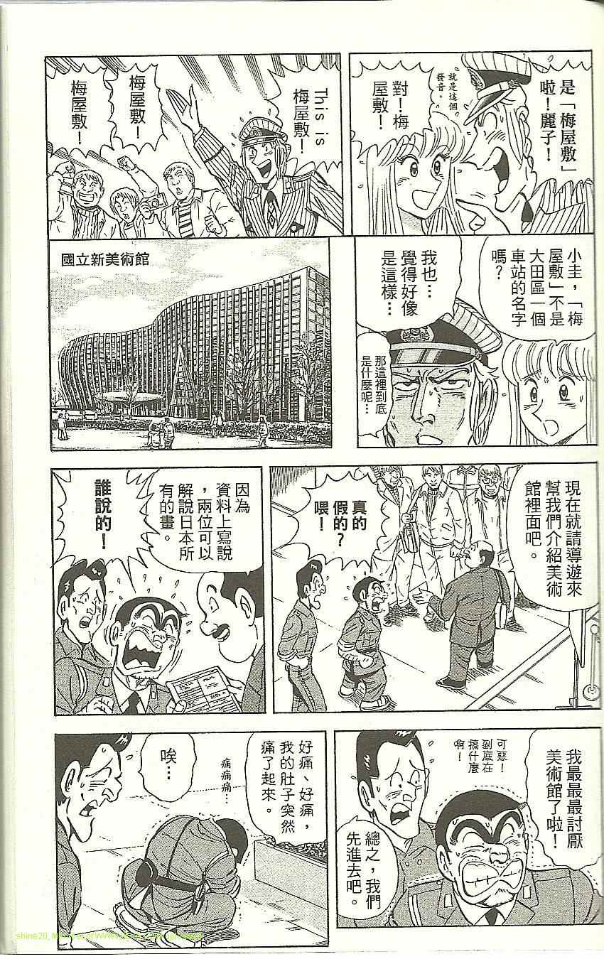 《乌龙派出所》漫画最新章节Vol118免费下拉式在线观看章节第【96】张图片