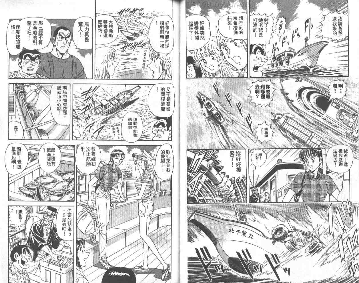 《乌龙派出所》漫画最新章节第67卷免费下拉式在线观看章节第【38】张图片