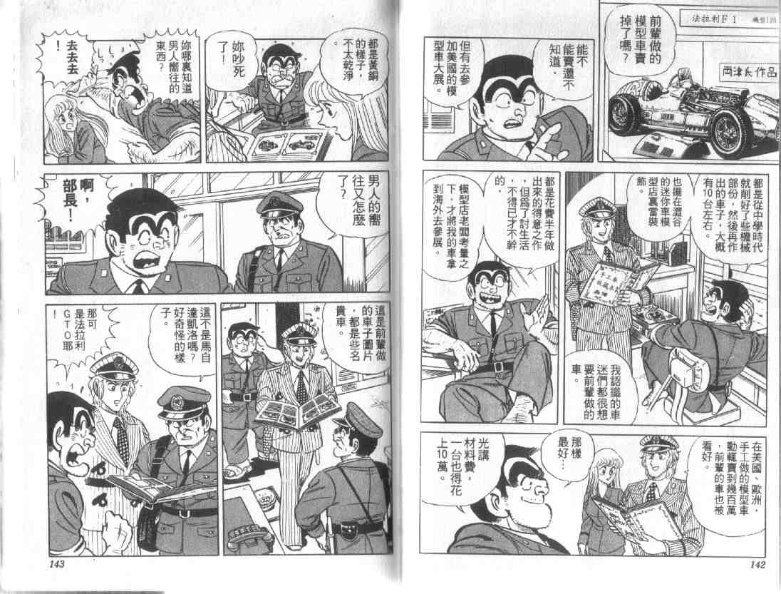 《乌龙派出所》漫画最新章节第12卷免费下拉式在线观看章节第【69】张图片