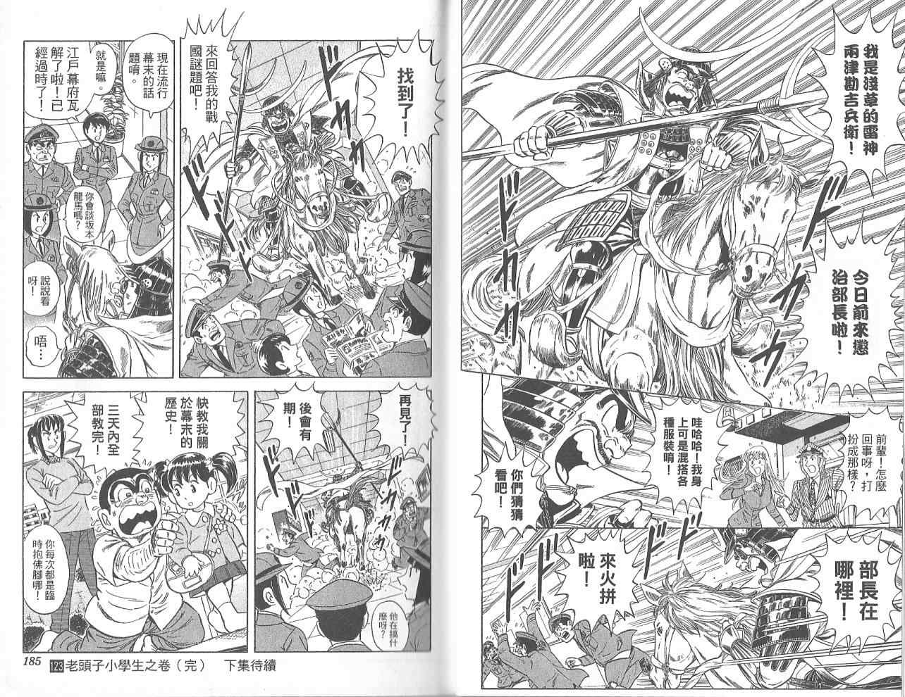 《乌龙派出所》漫画最新章节Vol123免费下拉式在线观看章节第【94】张图片