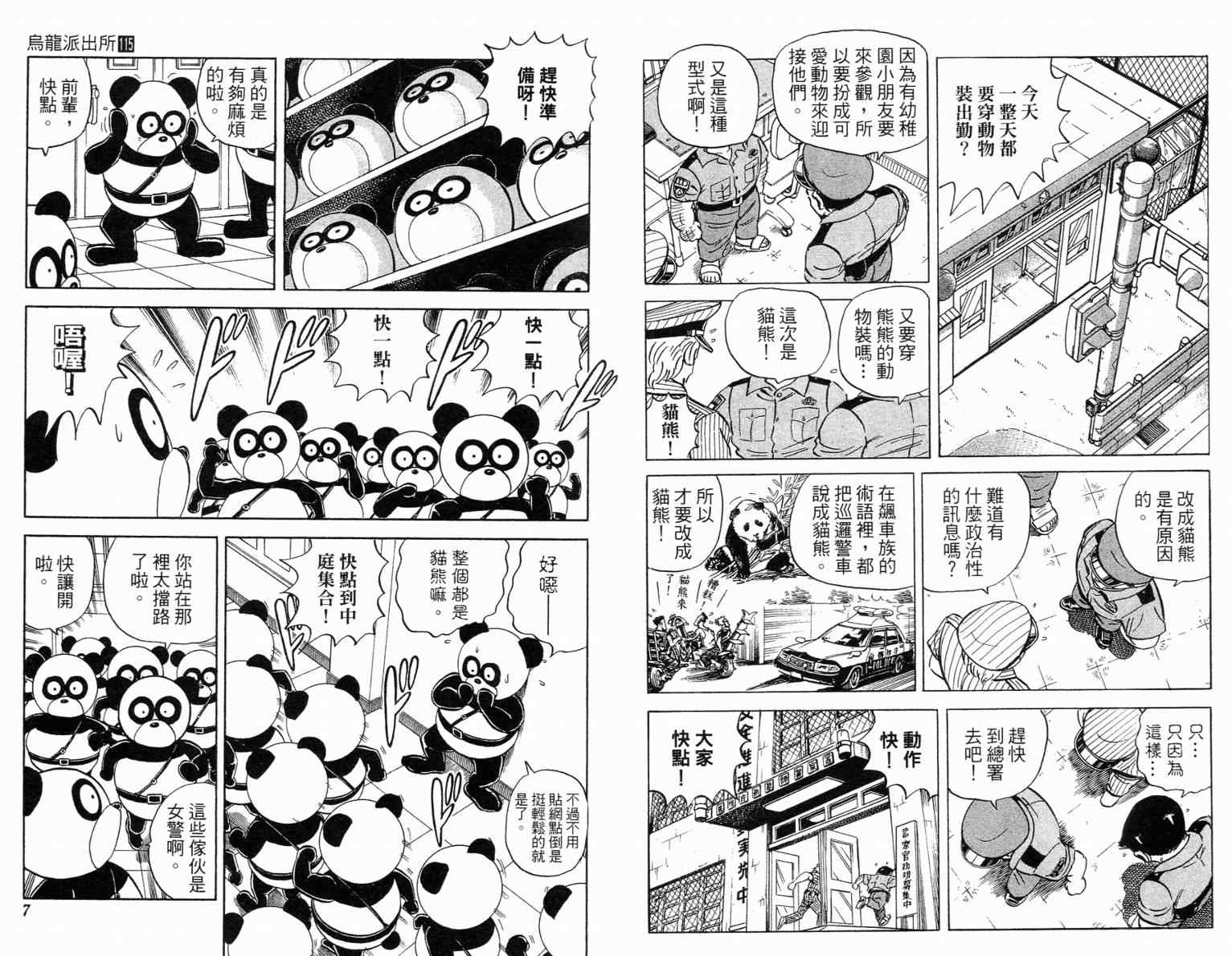 《乌龙派出所》漫画最新章节Vol115免费下拉式在线观看章节第【4】张图片