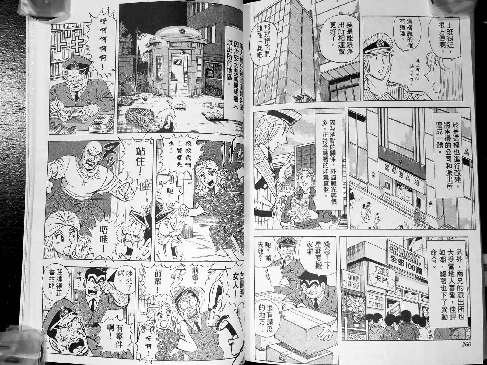 《乌龙派出所》漫画最新章节第143卷免费下拉式在线观看章节第【133】张图片