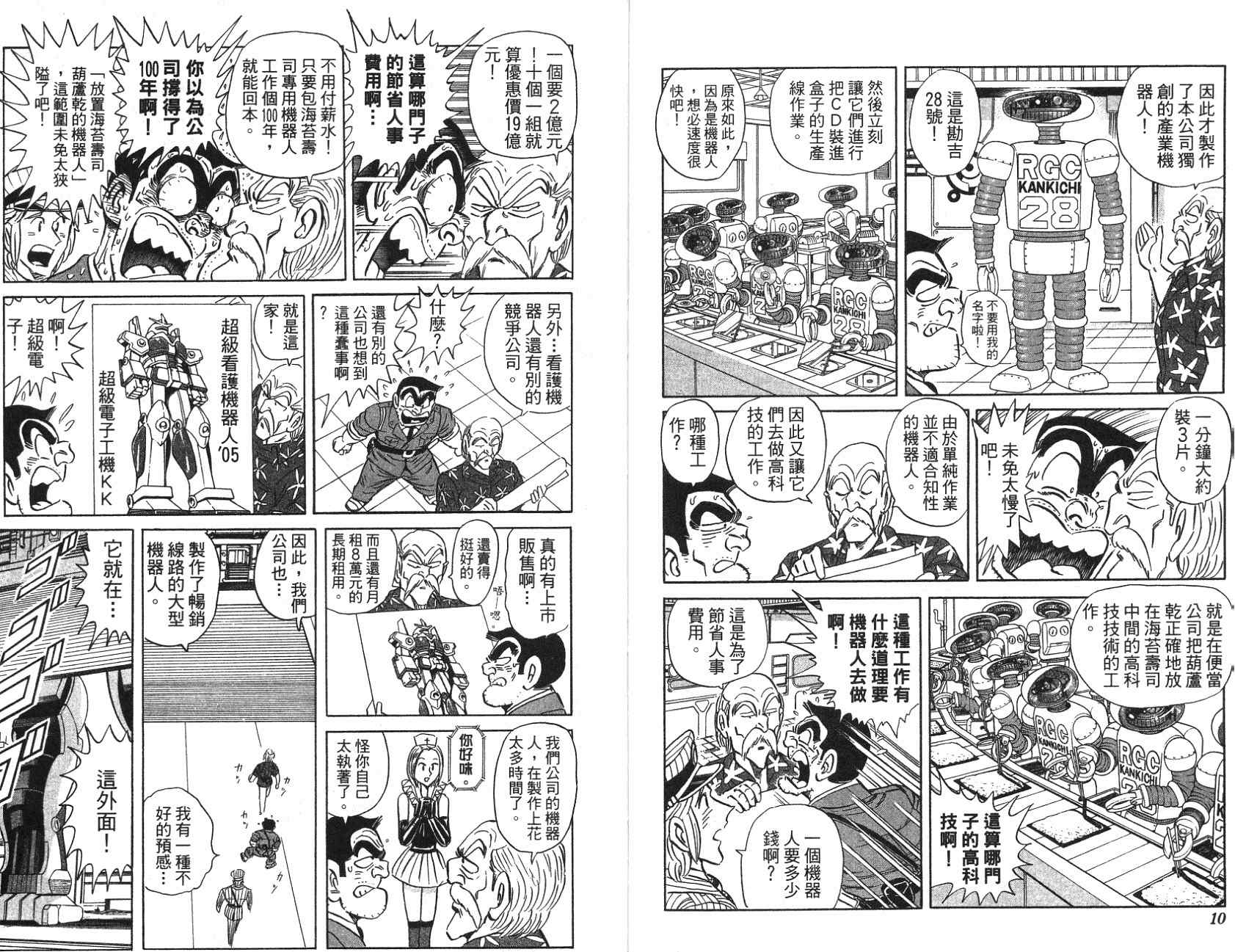 《乌龙派出所》漫画最新章节第97卷免费下拉式在线观看章节第【5】张图片