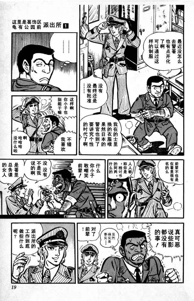 《乌龙派出所》漫画最新章节第1卷免费下拉式在线观看章节第【20】张图片