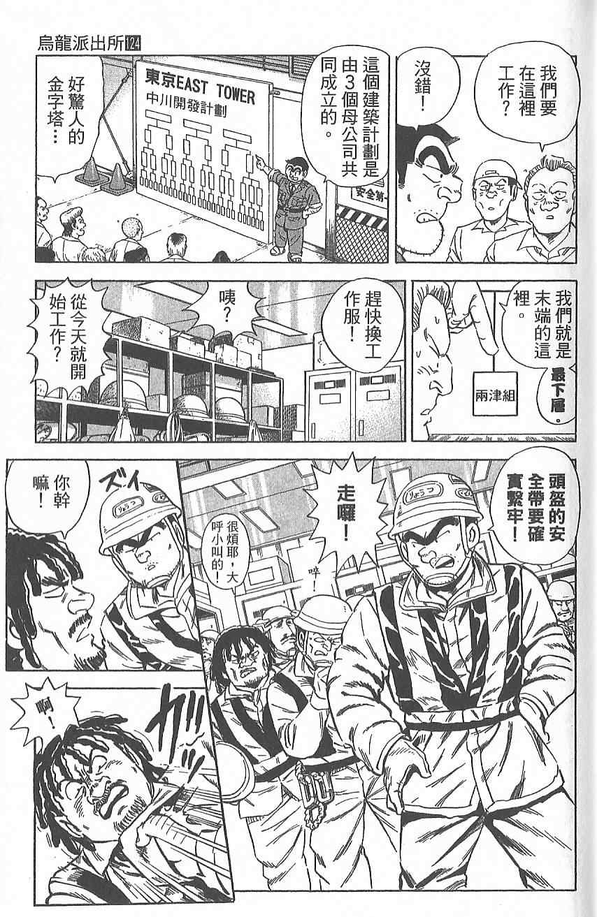 《乌龙派出所》漫画最新章节Vol124免费下拉式在线观看章节第【140】张图片