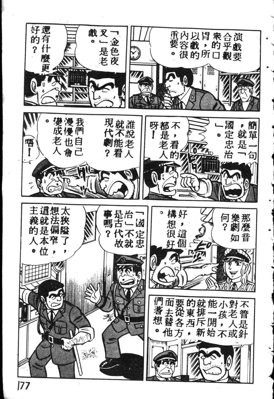 《乌龙派出所》漫画最新章节原版第08卷免费下拉式在线观看章节第【187】张图片