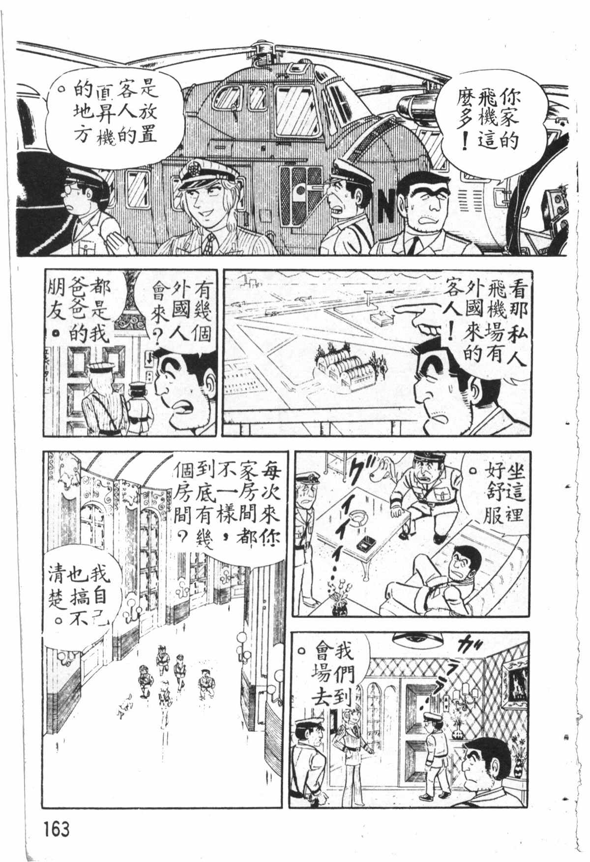 《乌龙派出所》漫画最新章节原版第27卷免费下拉式在线观看章节第【164】张图片