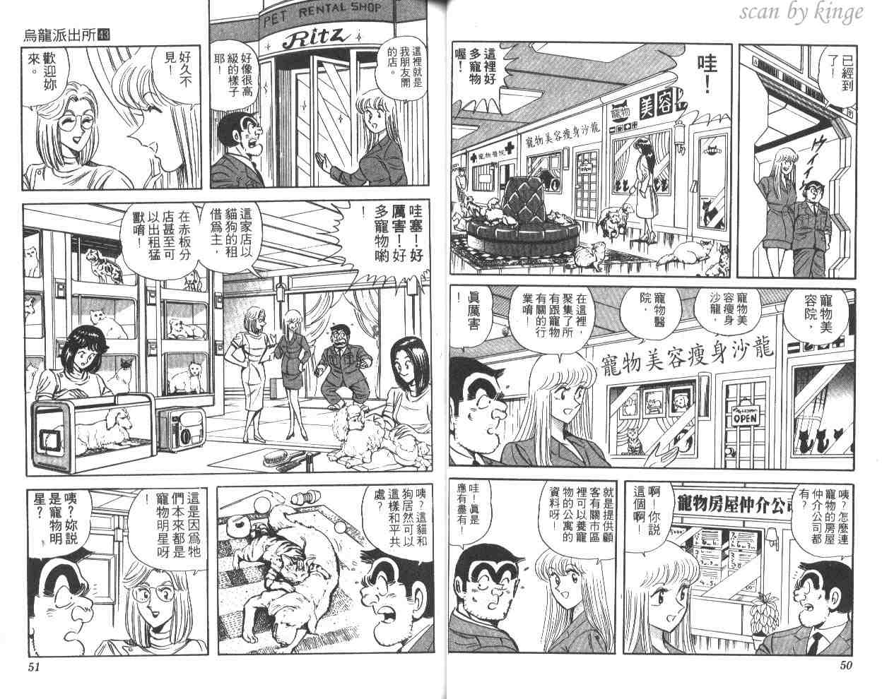 《乌龙派出所》漫画最新章节第43卷免费下拉式在线观看章节第【26】张图片