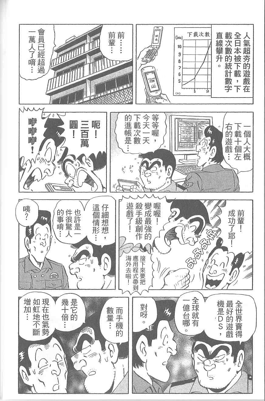 《乌龙派出所》漫画最新章节Vol120免费下拉式在线观看章节第【133】张图片