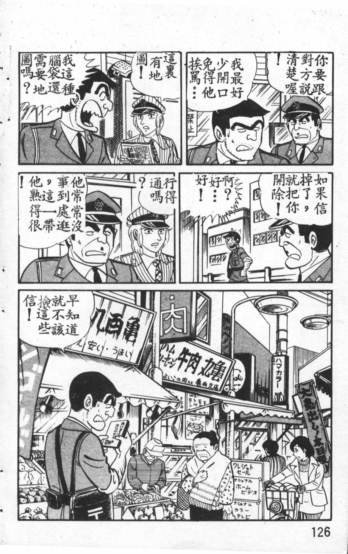 《乌龙派出所》漫画最新章节原版第27卷免费下拉式在线观看章节第【127】张图片